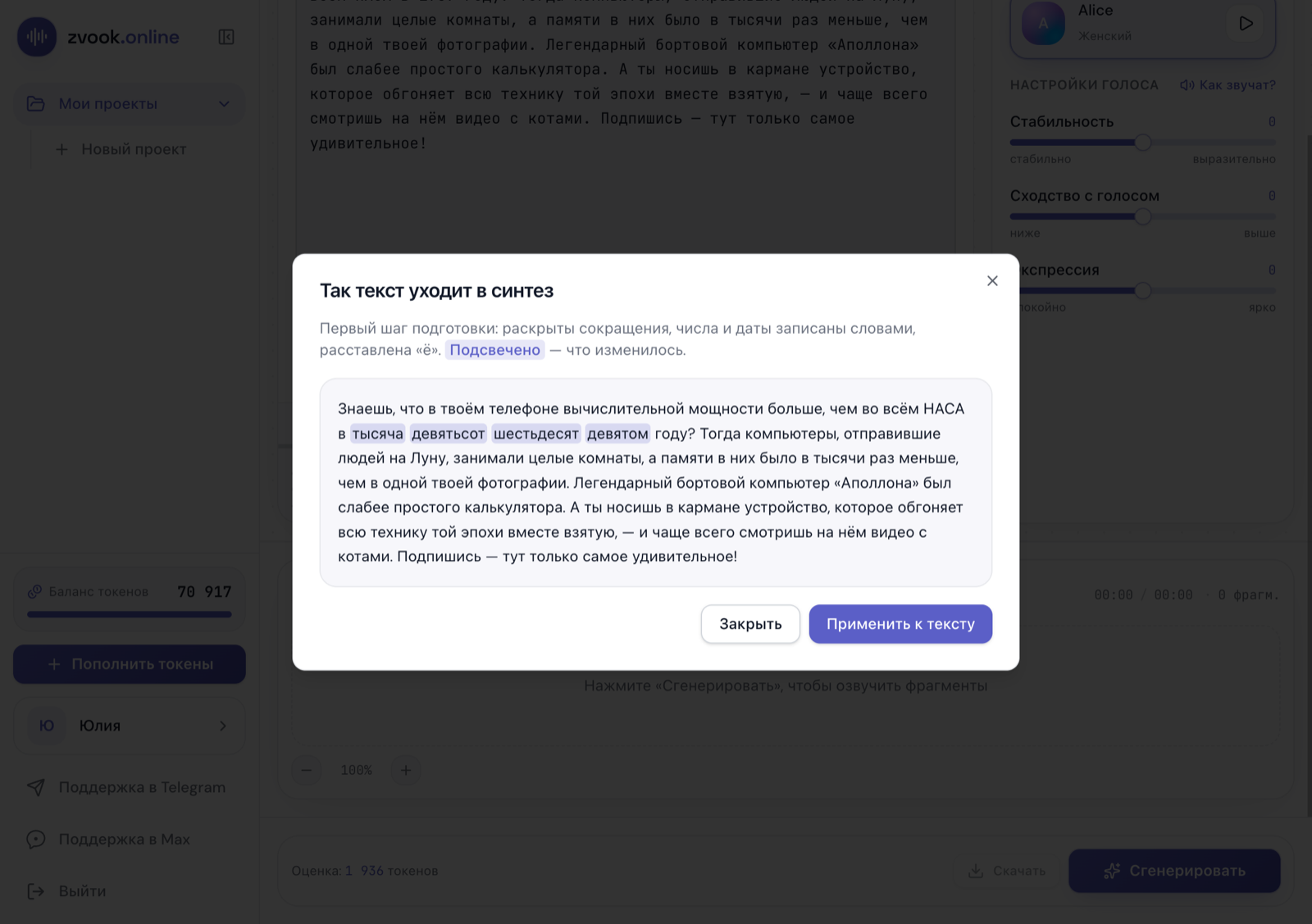 Авторазметка текста в zvook: подсветка ударений и пунктуации
