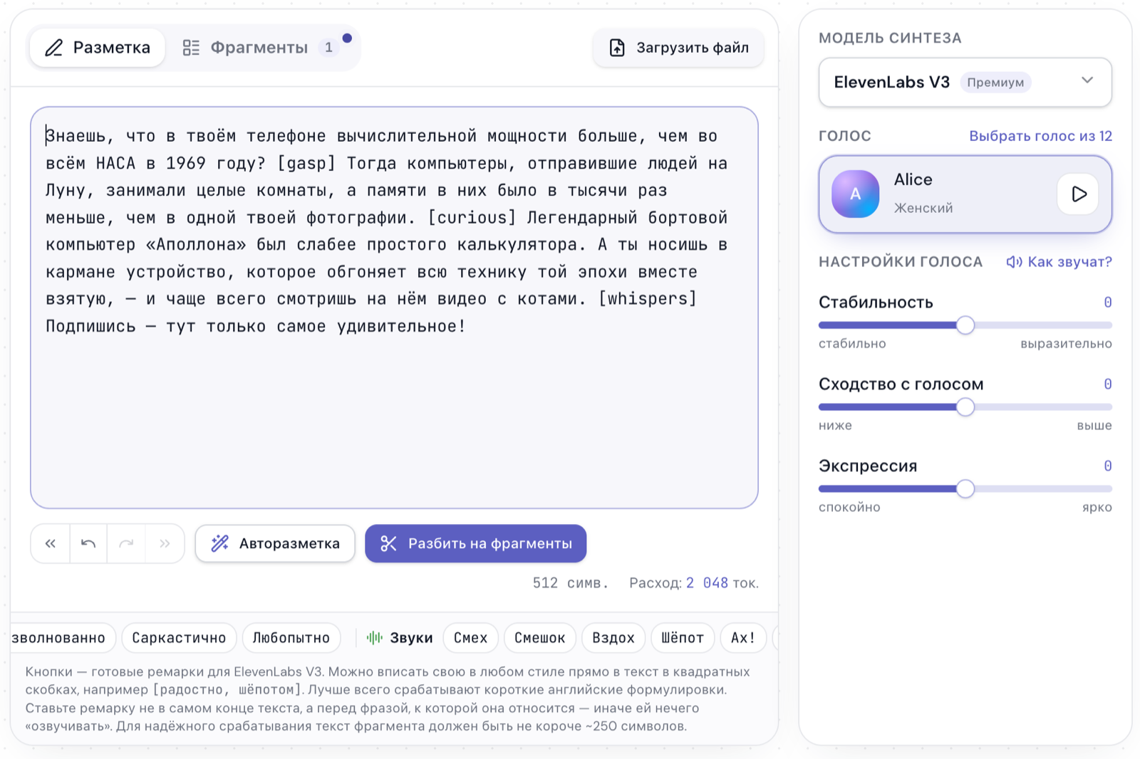 Панель эмоций и разметки под текстом в zvook