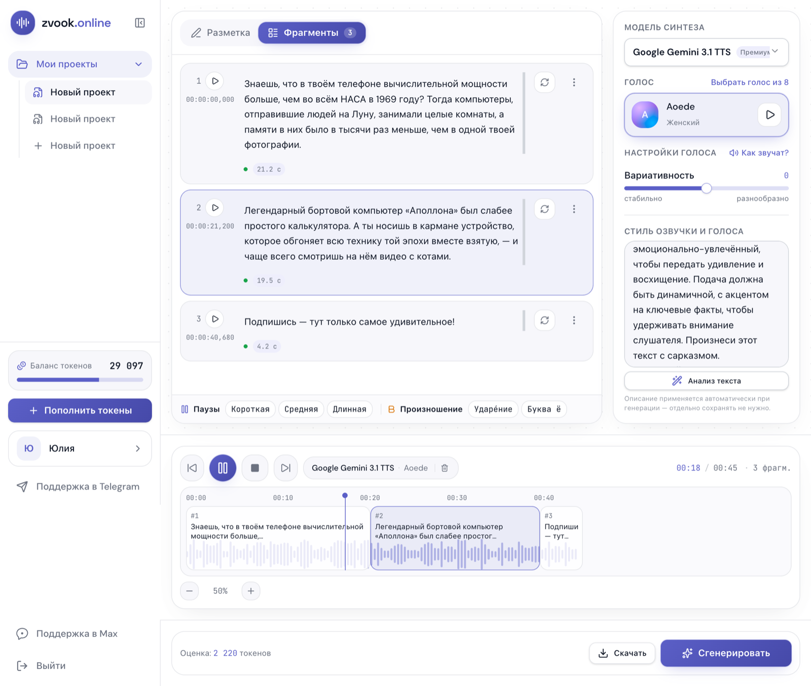 Перегенерация отдельного фрагмента с новыми настройками