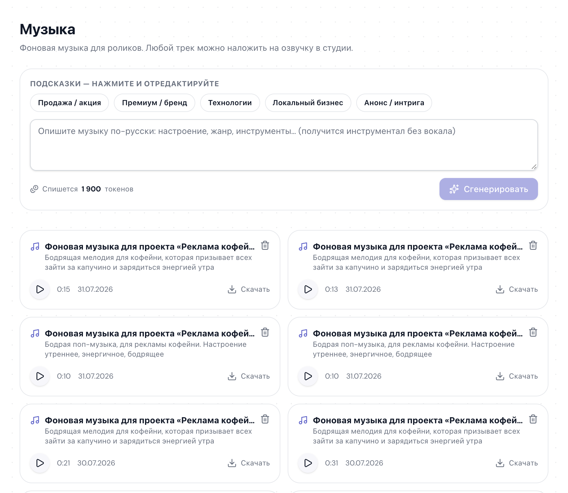 Раздел «Музыка» в личном кабинете zvook: поле промпта со стоимостью генерации и карточки готовых треков парами — «Вариант 1» и «Вариант 2»