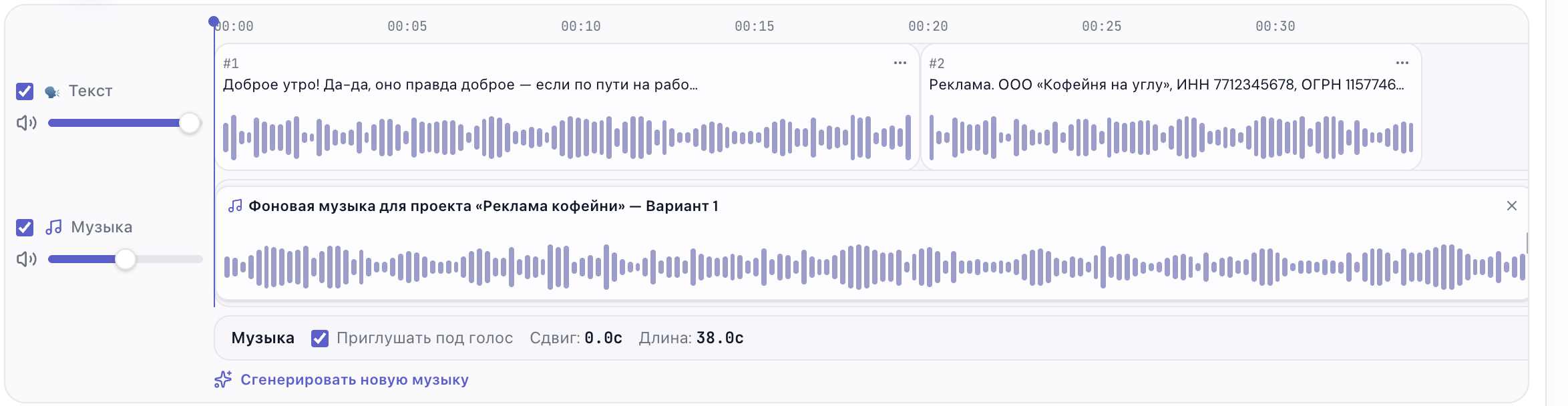Таймлайн студии zvook: дорожка «Текст» с двумя фрагментами и дорожка «Музыка» под ней с галочкой «Приглушать под голос»